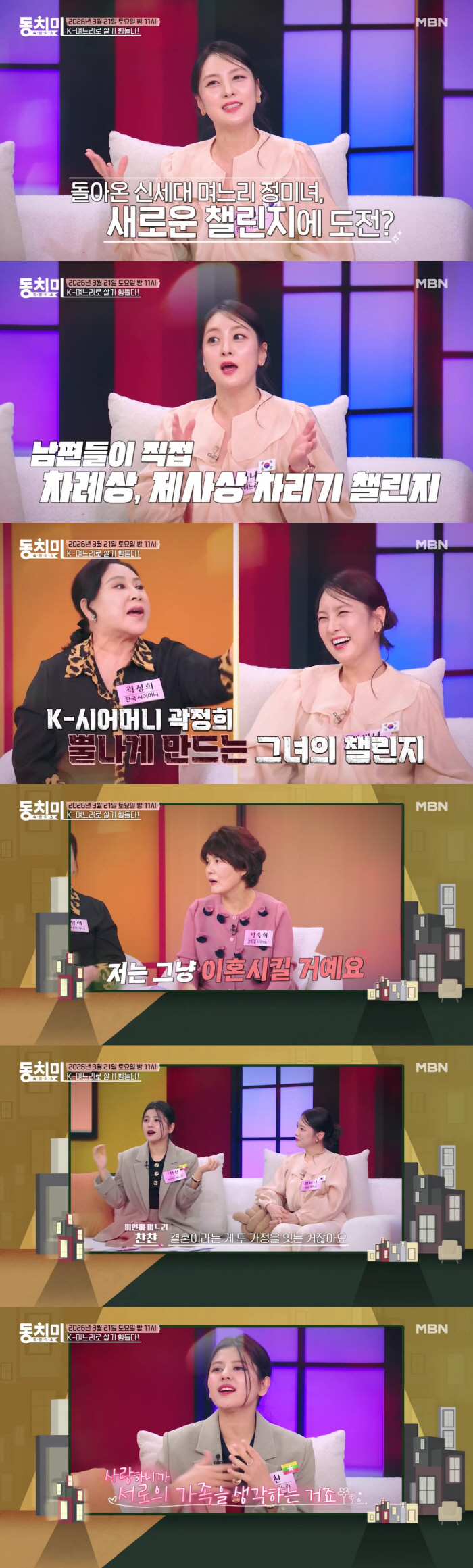 "남편 조상 제사상, 남편이 차려라"..'전민기♥' 정미녀 발언에 韓 시모 발끈 "이혼시킬 것"(동치미)