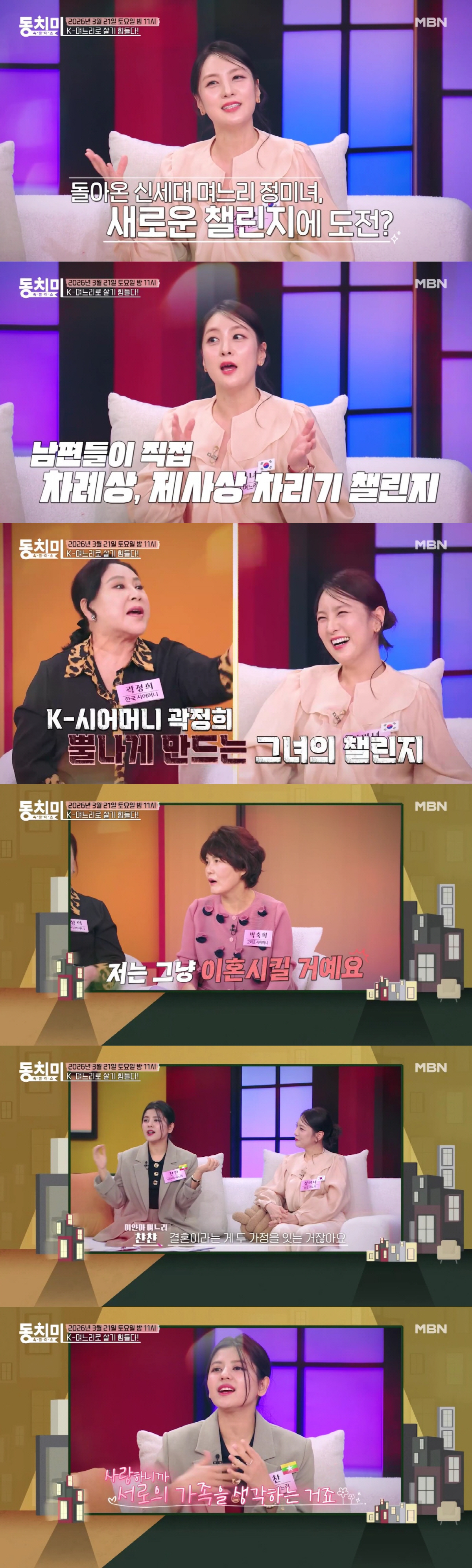 "남편 조상 제사상, 남편이 차려라"..'전민기♥' 정미녀 발언에 韓 시…