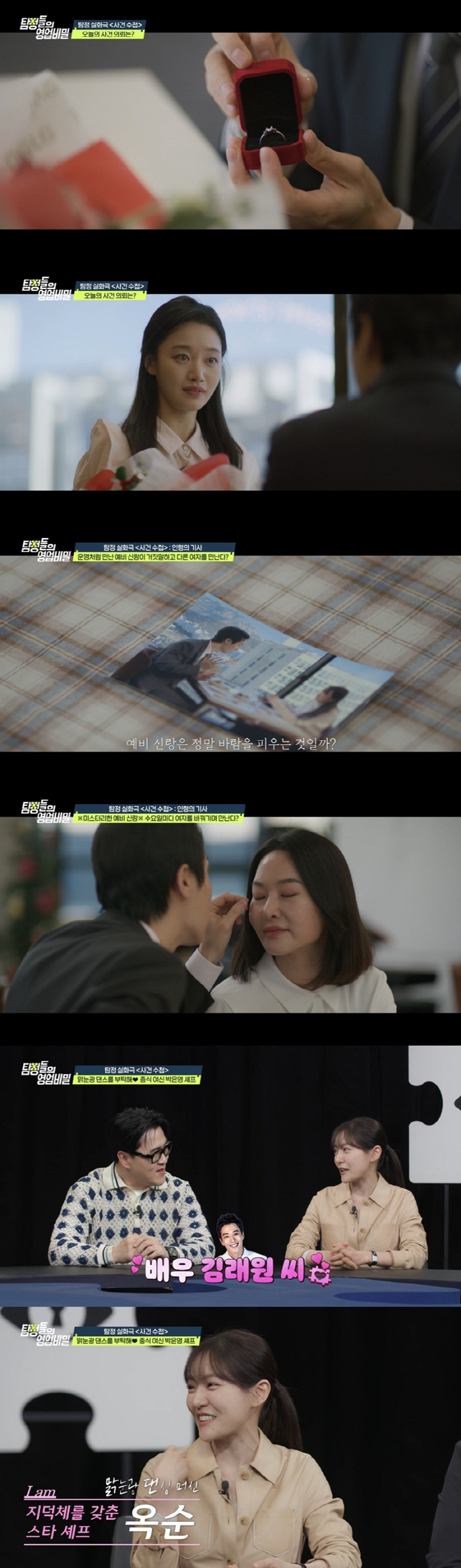 결혼 앞둔 예비 신랑, 20대부터 40대女들과 썸..데프콘 "안달 나게 하는 기분 어떨까?" 한숨