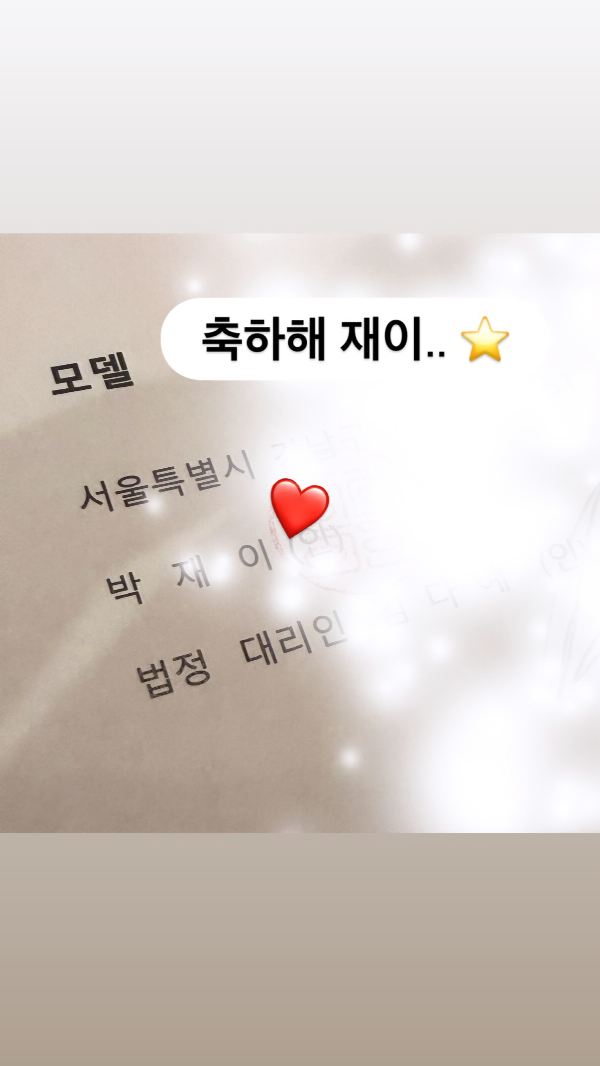 박수홍♥김다예 딸, 17개월에 잭팟 터졌다...18번째 모델 발탁 "축하…