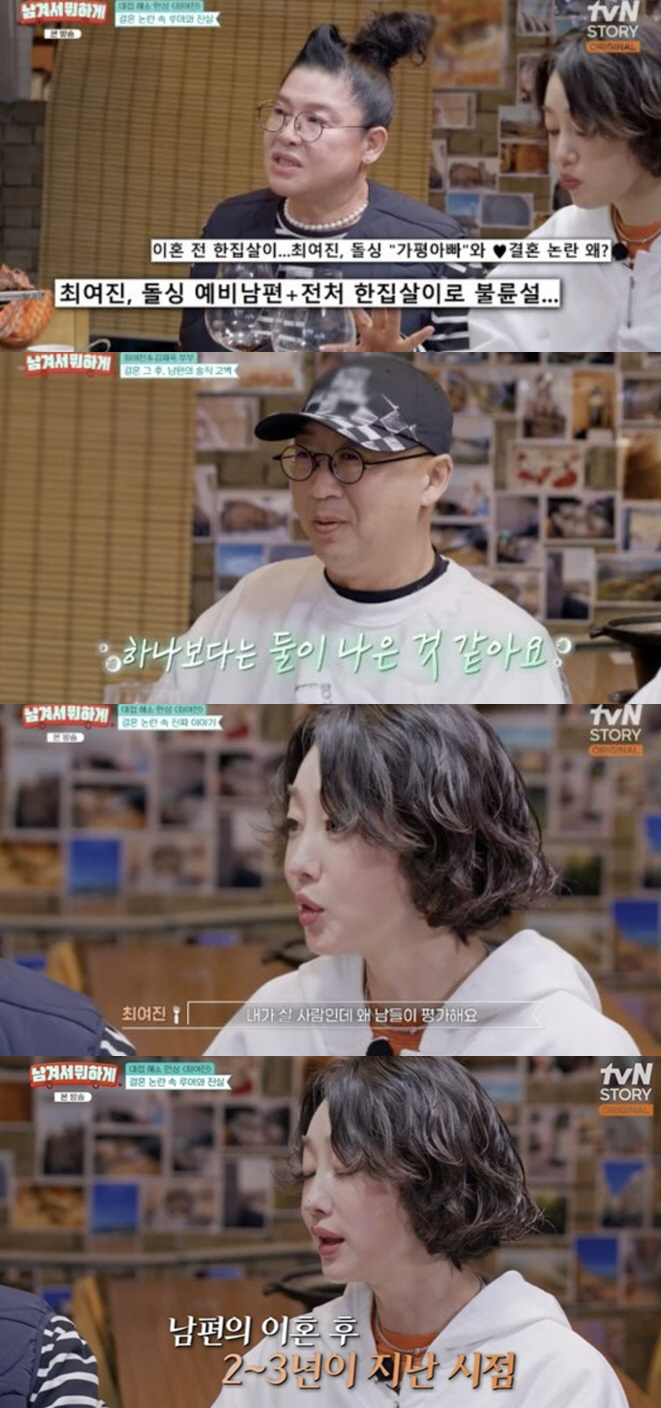 최여진, 불륜 논란에 울분 고백 “지인 남편 뺏었다? 오해였다”