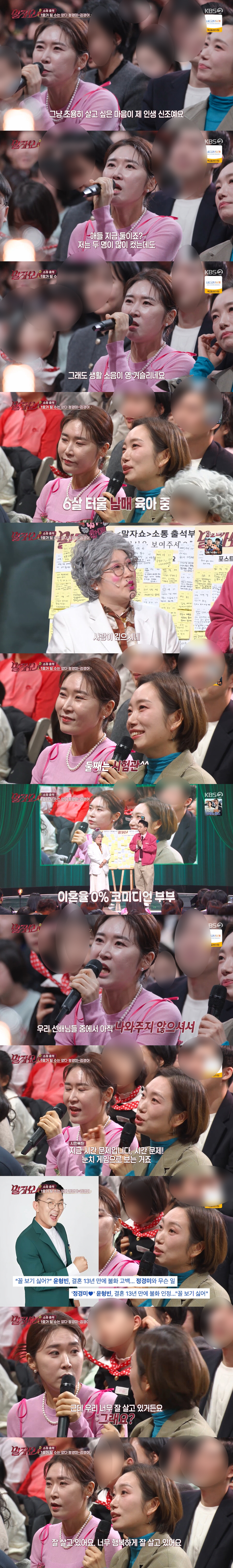 정경미 "♥윤형빈, 나 꼴보고 싫다고 기사나...너무 잘 살고 있다" 해…