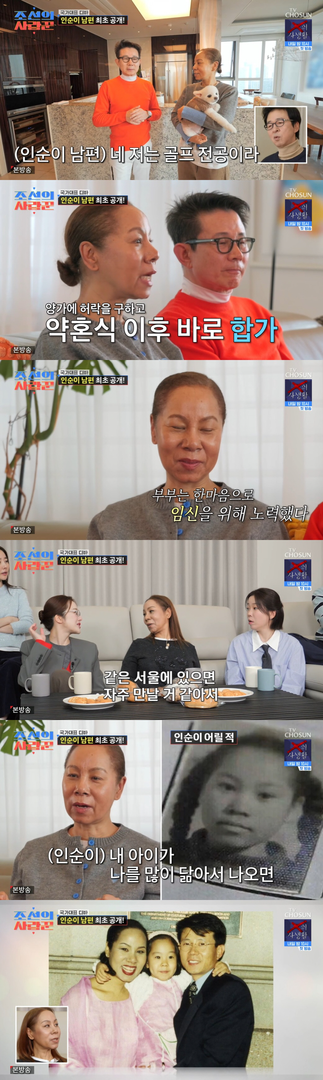 인순이, '美 스탠포드 출신' 딸 공개 "최고의 조건으로 낳으려 남편 유…