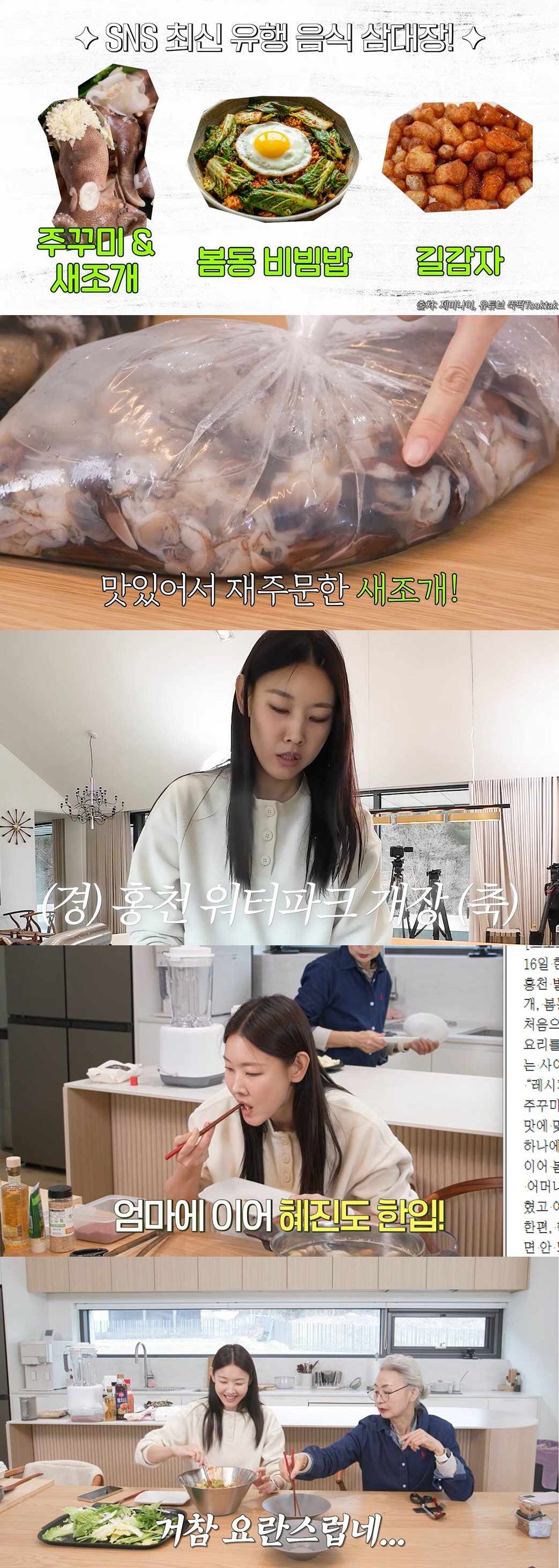 한혜진, 최고 몸무게 58kg 찍고 입 터졌다…새조개 3kg 먹방 "너무…