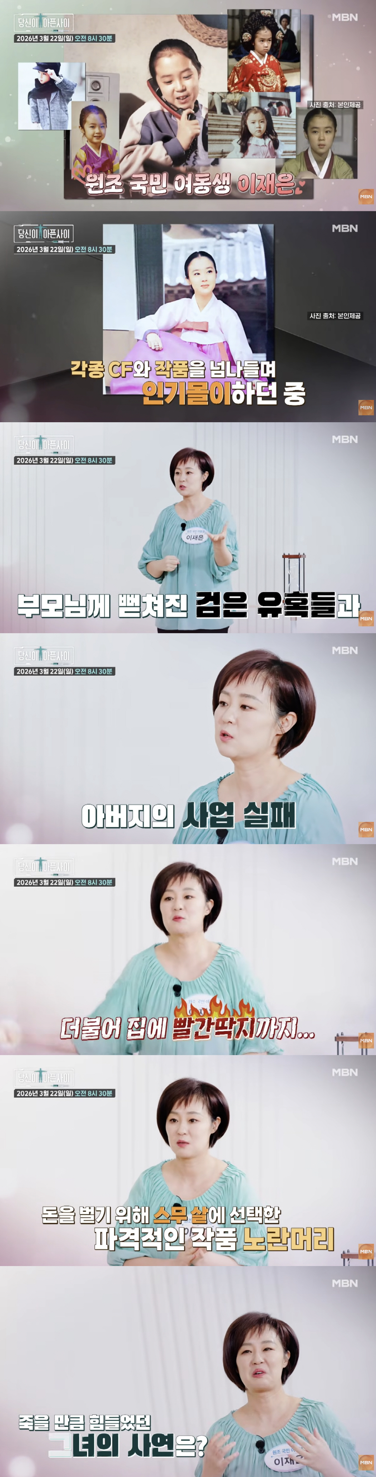 '원조국민 여동생' 이재은, 돈 벌기 위해 충격 노출 "죽을만큼 힘들었다…