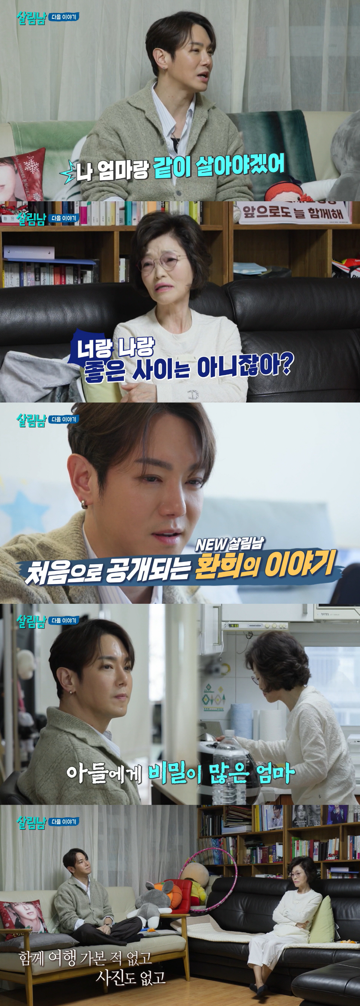 환희, 母와 불화 고백 "나랑 살기 싫다고..가족사진도 없다" ('살림남…