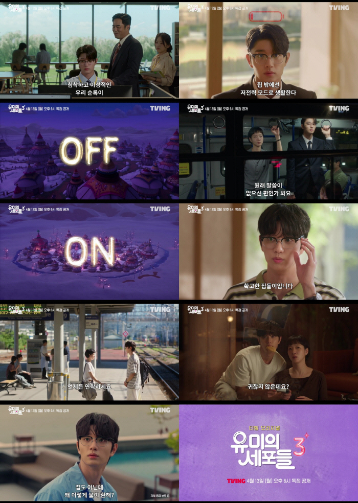 김고은 심장을 다시 뛰게 만든 남자..'유미의 세포들3' 김재원, 집돌이 실체