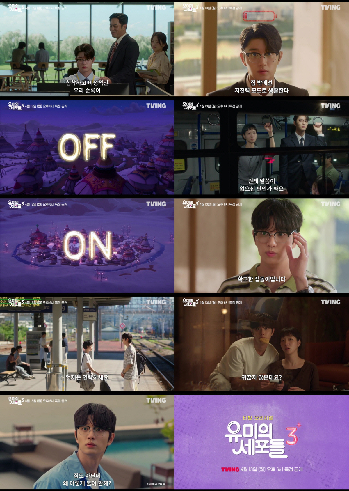 김고은 심장을 다시 뛰게 만든 남자..'유미의 세포들3' 김재원, 집돌이…