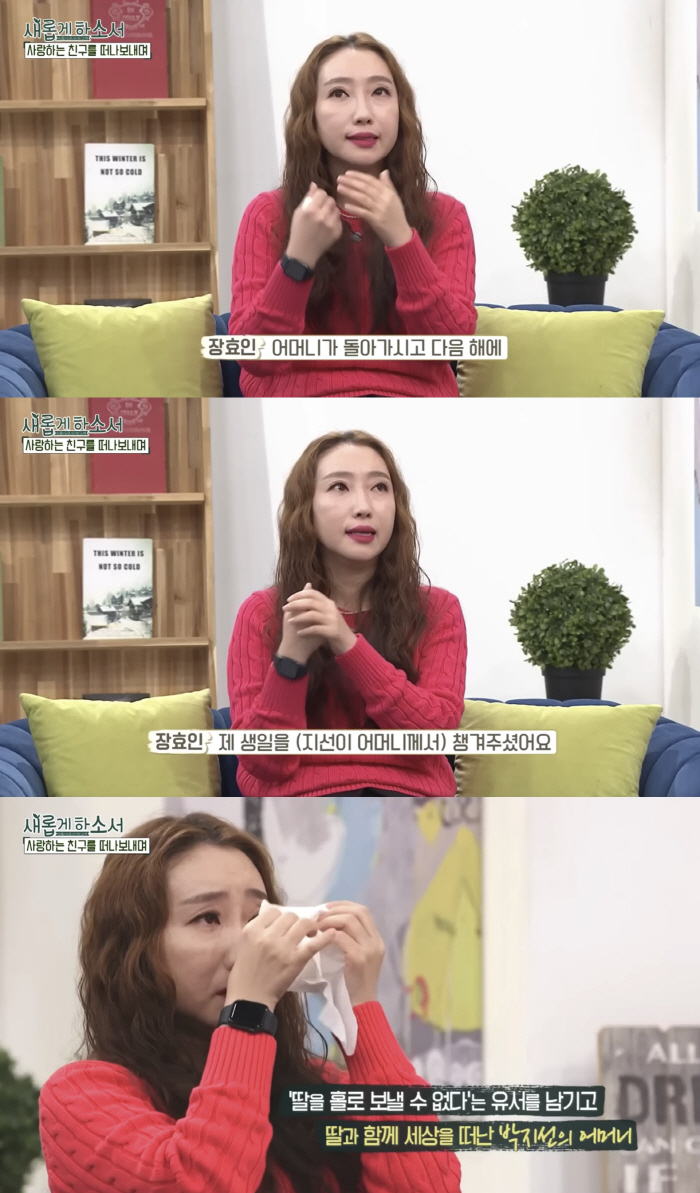 장효인, 故박지선 모녀 생각에 눈물 "어머님도 살가우신 분, 비보 접하고 퇴사"