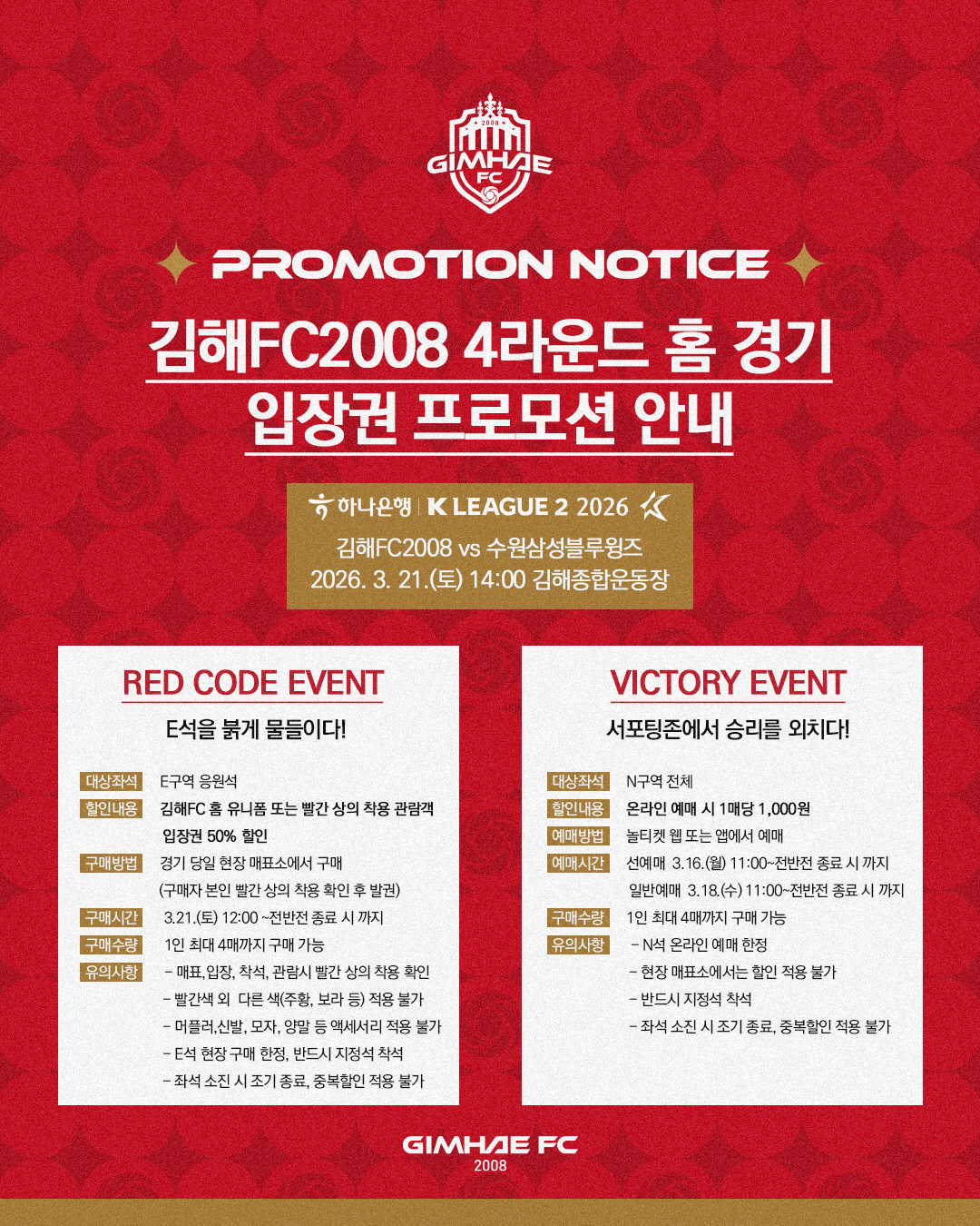 김해FC, 21일 홈 수원 삼성전 앞두고 '단돈 1000원' 승리 기원 …