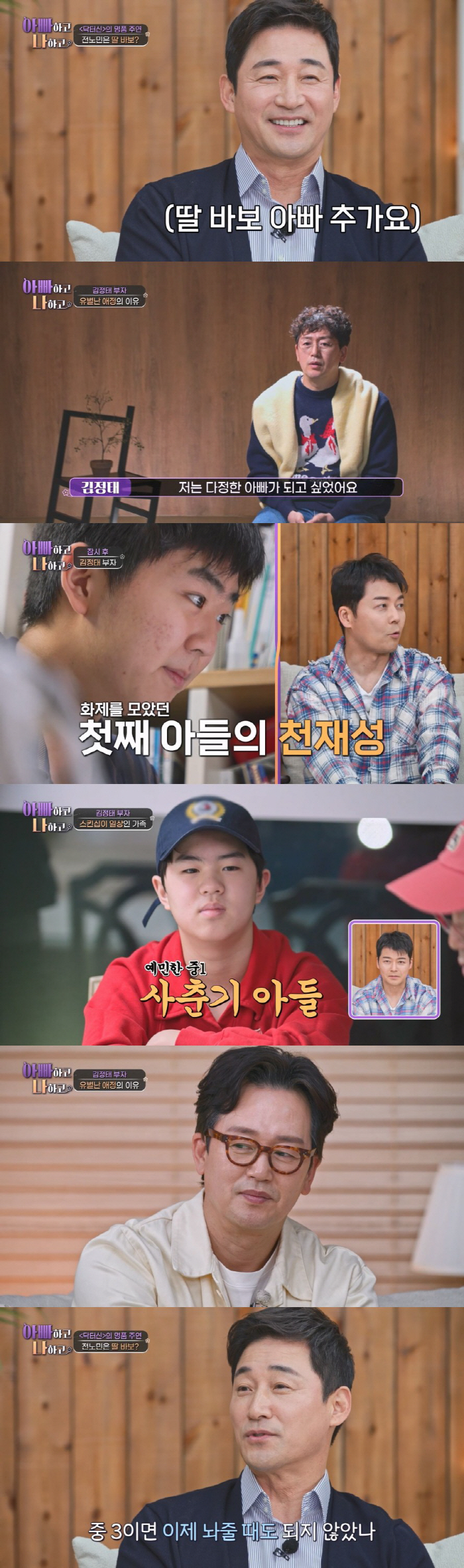 김정태, 아스퍼거 증후군 첫째子 향한 결핍 둘째子로 푸나? "아빠 짜증나" 고백