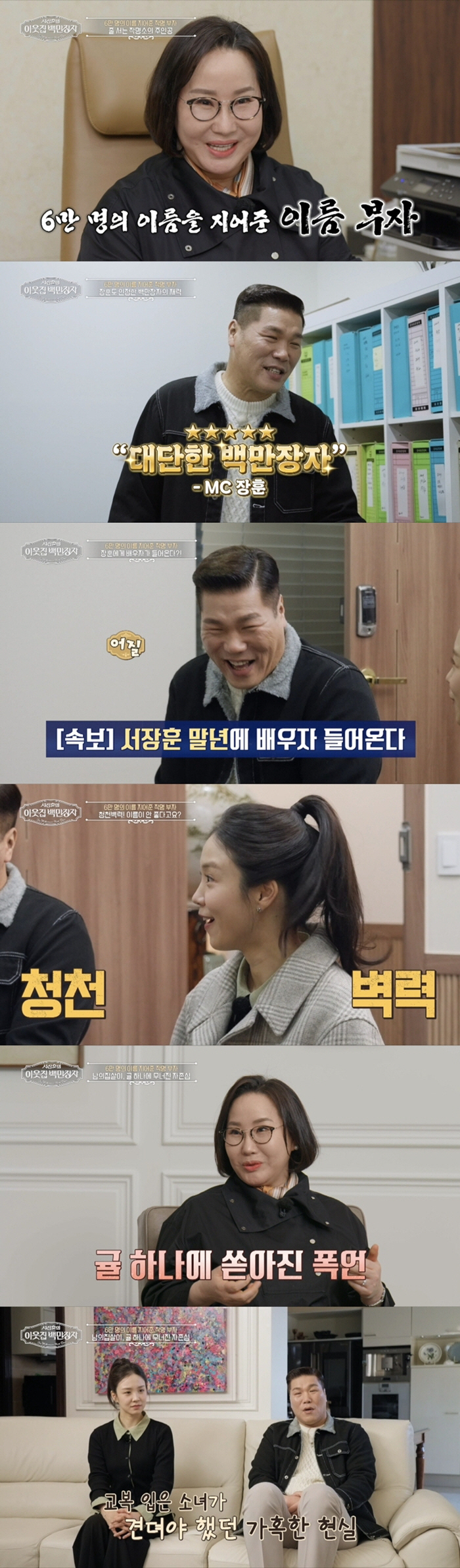 서장훈, 재혼 가능성 열렸다 "말년에 배우자 자리 들어와"