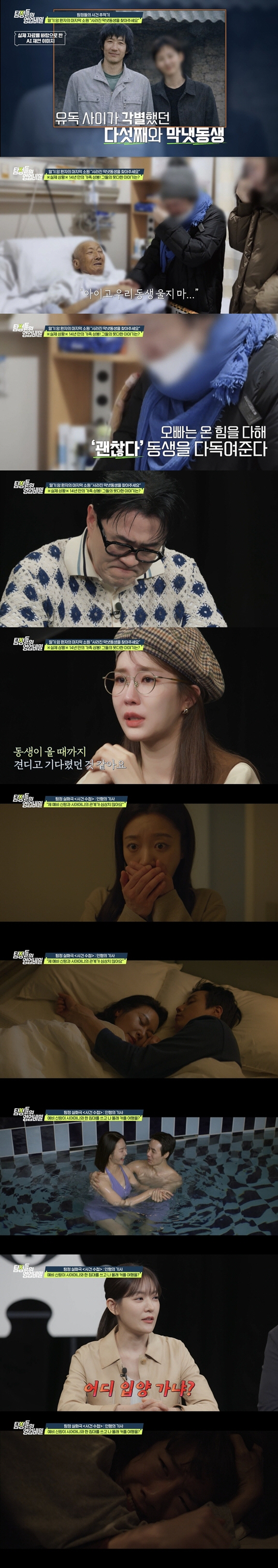 母와 한 침대 쓰고 1박2일 커플 여행까지 떠난 예비신랑..데프콘 "이게…