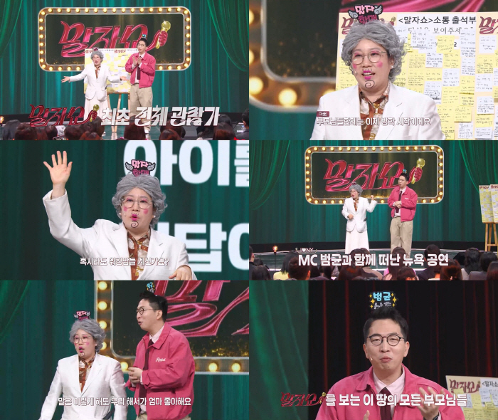 [SC리뷰] 김영희 딸, "엄마 어디가 예뻐요?" 질문에 "이빨" 칼답 폭소 ('말자쇼')