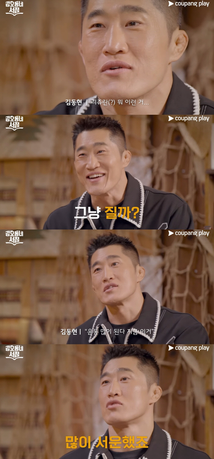 강호동, 달라진 김동현 얼굴에 당황 "뭐 하셨어요?"