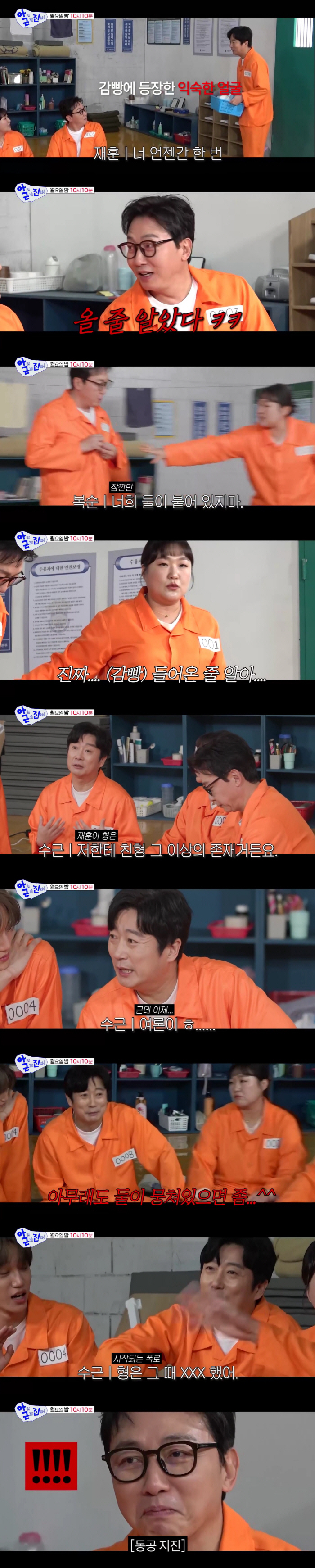 '불법도박' 이수근, 탁재훈과 투샷에 자폭 "우리 둘 뭉치면 여론 안 좋아"