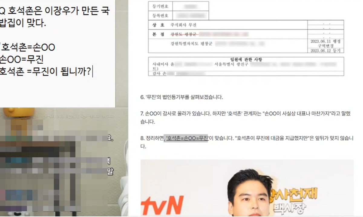 [종합] 이진호 "이장우 미수금 논란, 혼자 독박쓰는 구조 돼버려…진짜 …