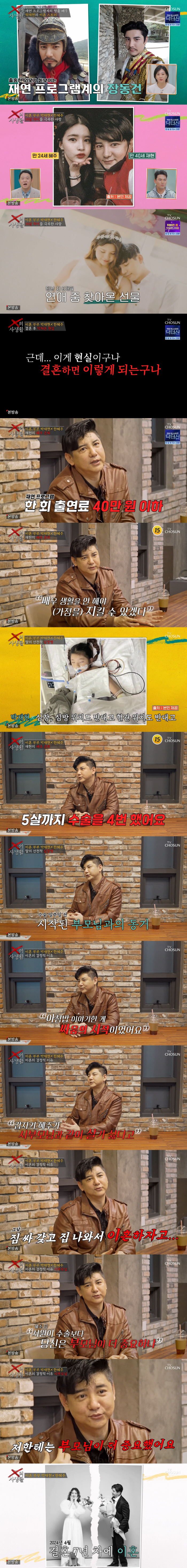 '서프라이즈' 박재현 "심장병 딸보다 부모가 중요"...16살 연하와 6년만 이혼 이유 ('X의 사생활')