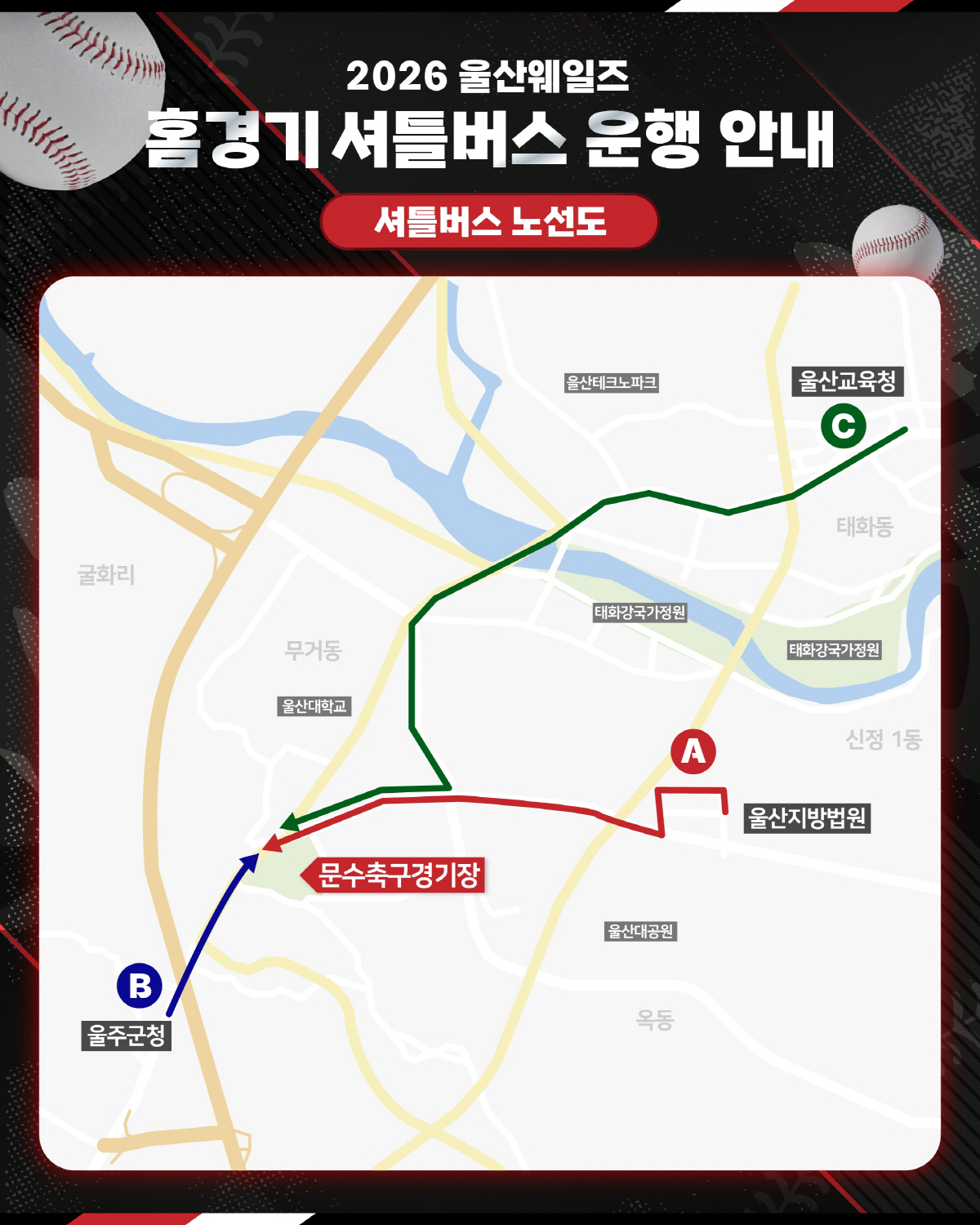 [오피셜]울산 웨일즈, 개막 2연전 무료 셔틀버스 운행한다