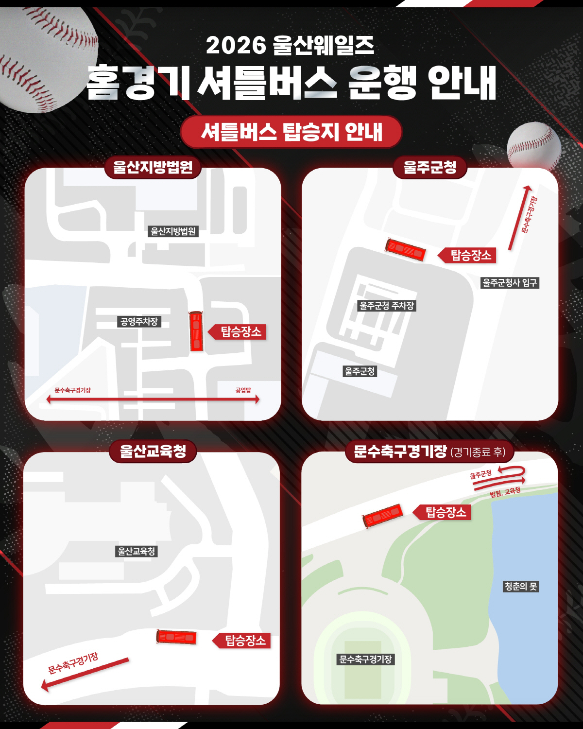 [오피셜]울산 웨일즈, 개막 2연전 무료 셔틀버스 운행한다