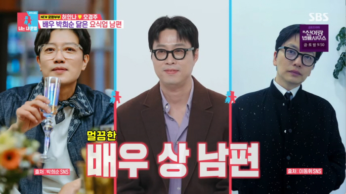 허안나, '잘생긴 남편' 최초 공개..박희순·이동휘 닮은꼴 화제 (동상이몽)