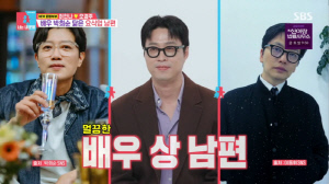 허안나, '잘생긴 남편' 최초 공개..박희순·이동휘 닮은꼴 화제 (동상이몽)