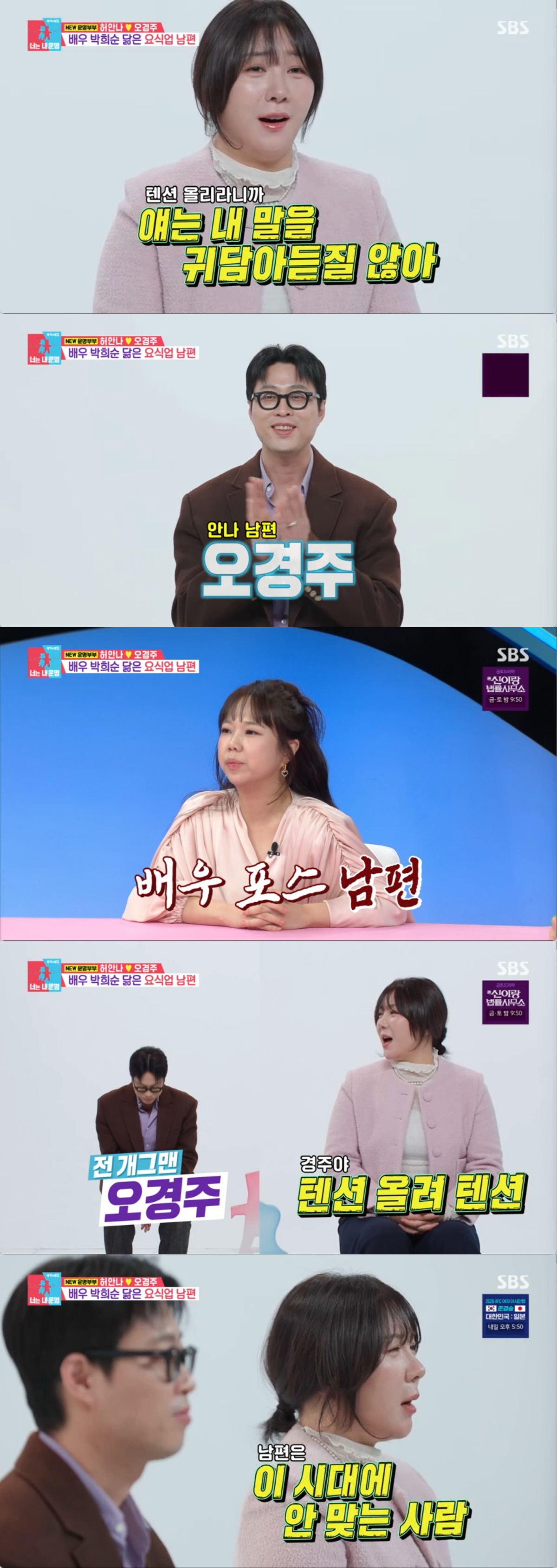 허안나, '잘생긴 남편' 최초 공개..박희순·이동휘 닮은꼴 화제 (동상이…