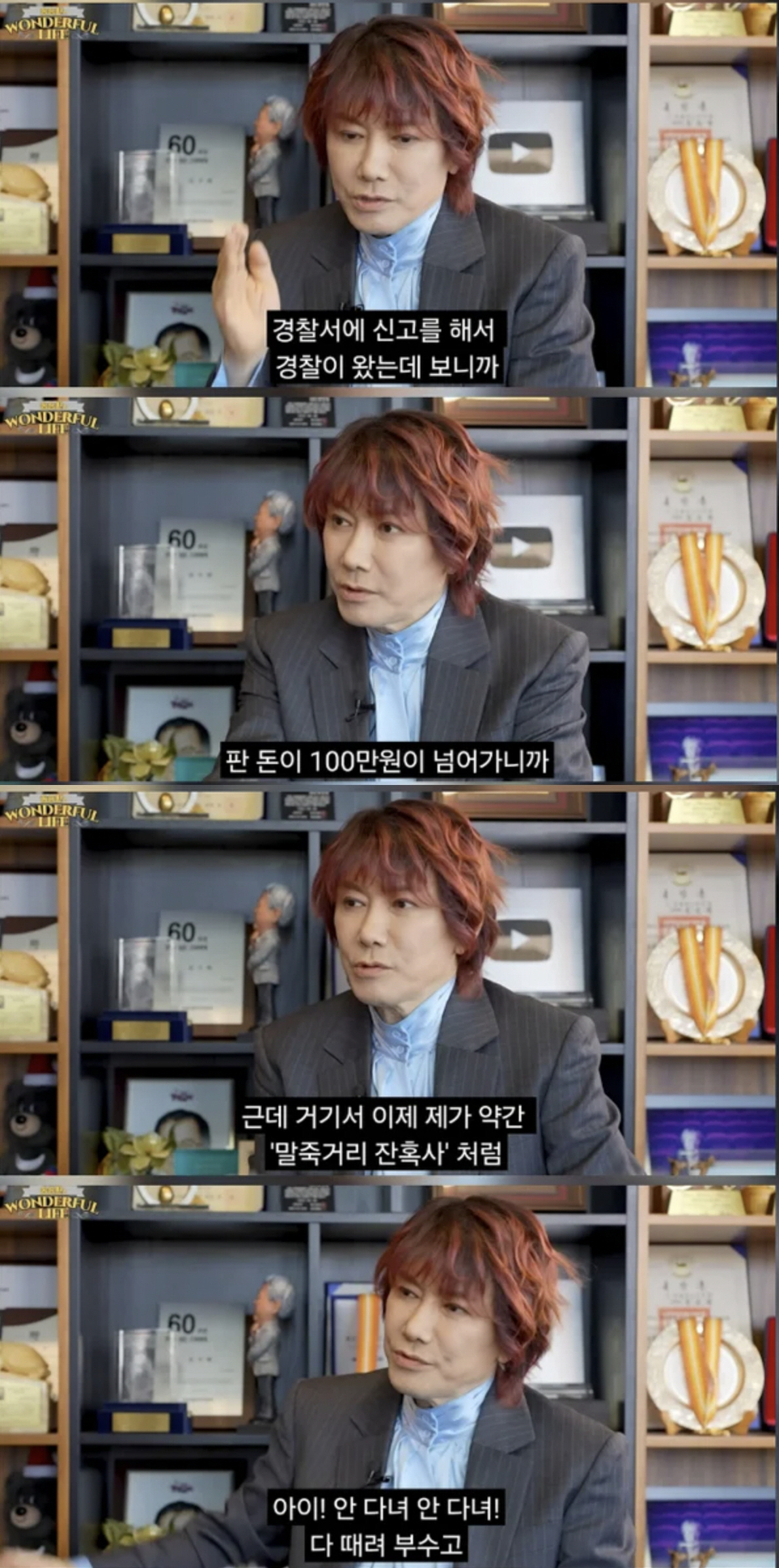 김장훈, "돈 있는 집안" 출신이었다…"판돈 100만원 도박 패싸움, 고…