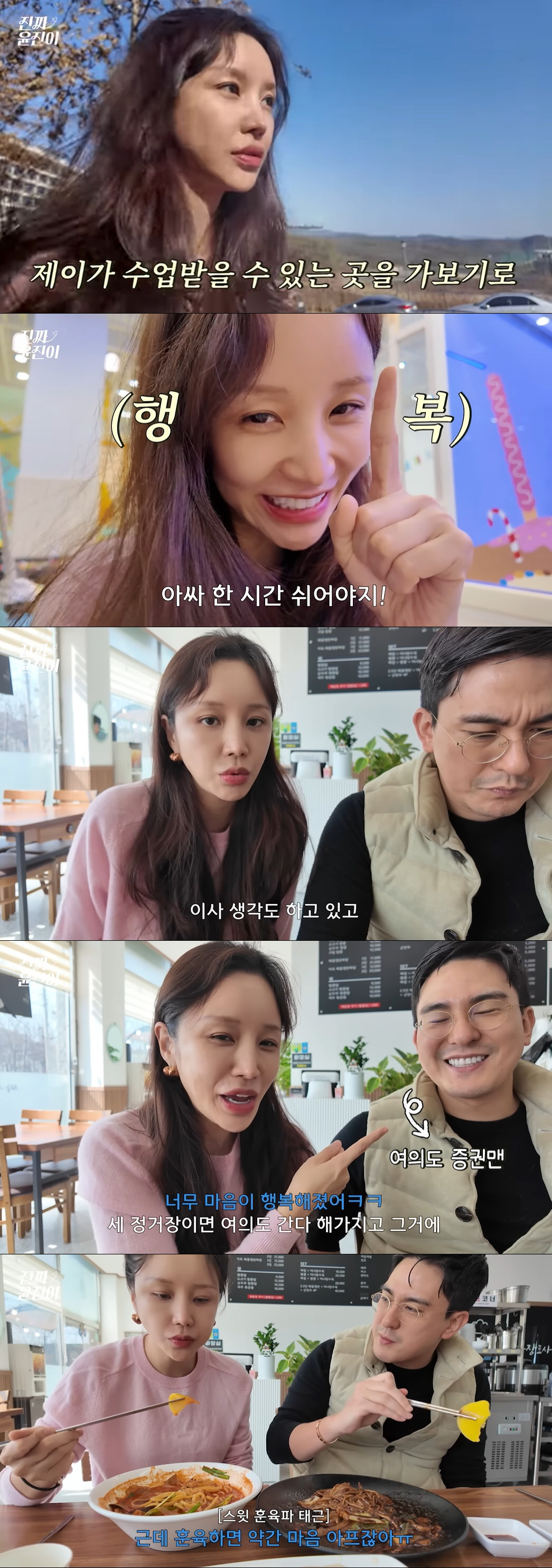 윤진이, 4년 공백기에 경제권도 내줬다 "♥남편 가고 싶은 곳으로 이사"