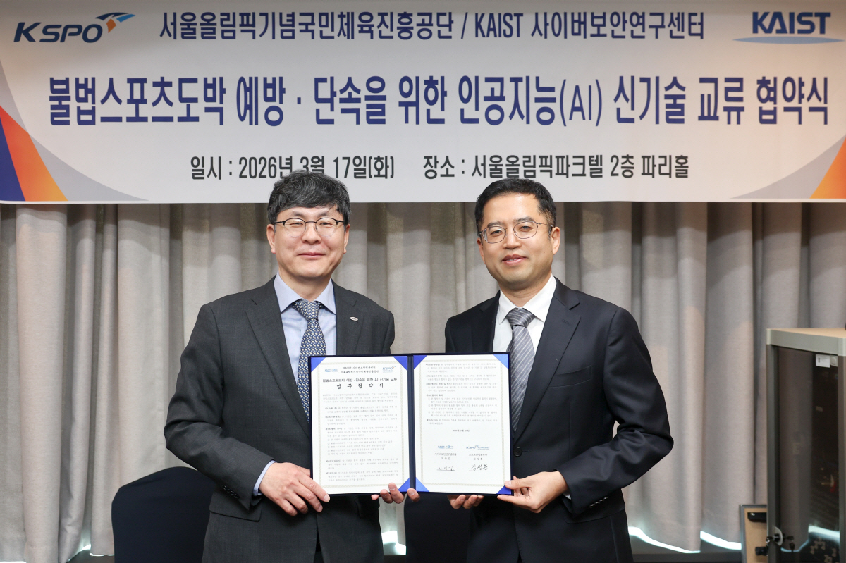 국민체육진흥공단, 한국과학기술원(KAIST) 사이버보안연구센터와 협약 체…