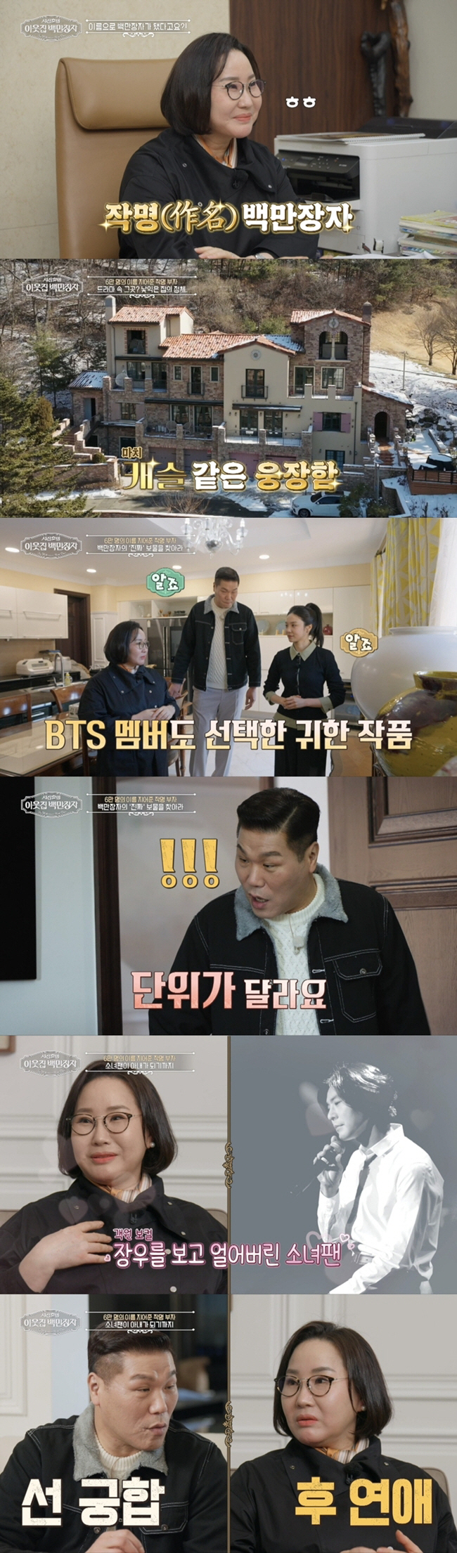 O15B 이장우 아내, 알고보니 '백만장자' 작명가 박대희였다..초호화 저택 삶 공개