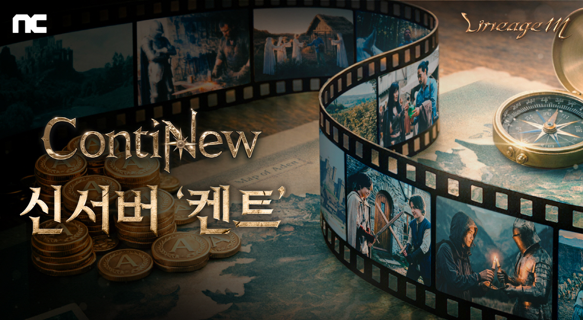 MMORPG '리니지M', 'ContiNew' 업데이트 실시