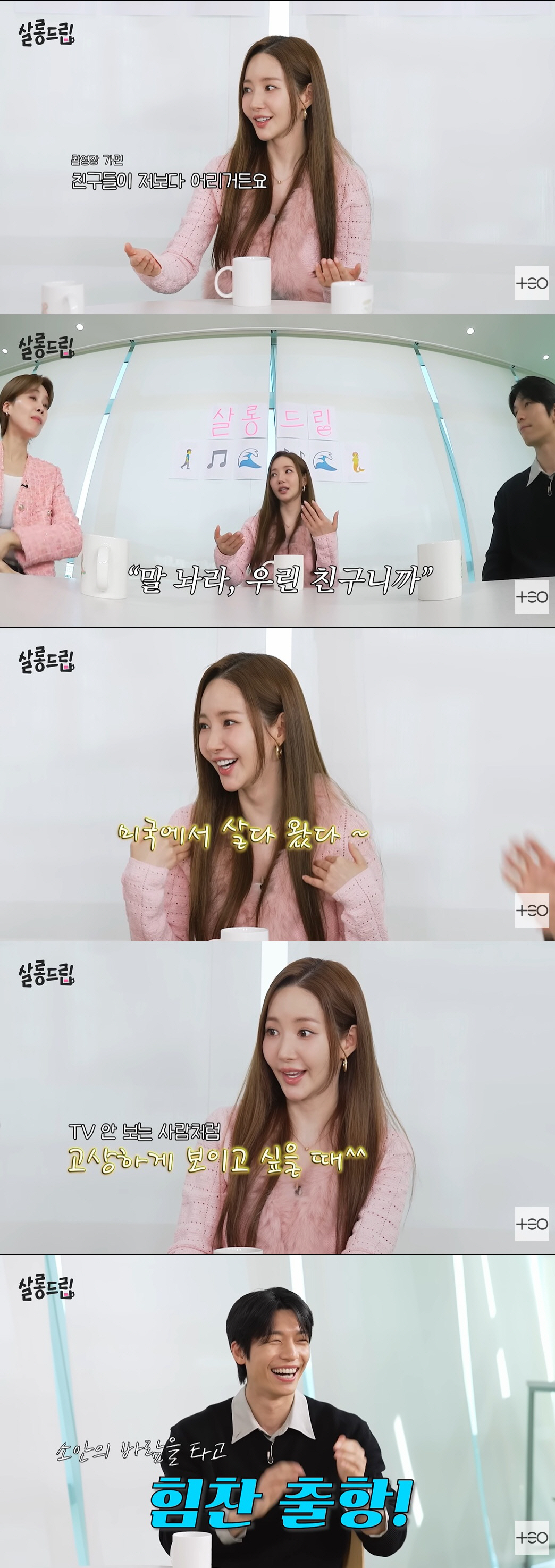 박민영, 미국 유학파였다…후배들에 '금수저' 어필 "나 살다 왔어"