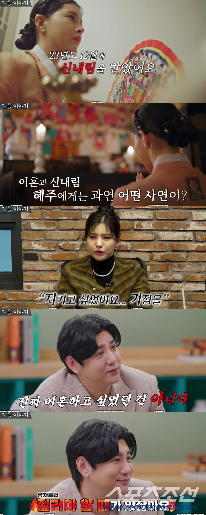 '서프라이즈' 박재현 전처, 이혼 후 무속인 됐다…"가정 지키고 싶었다"…