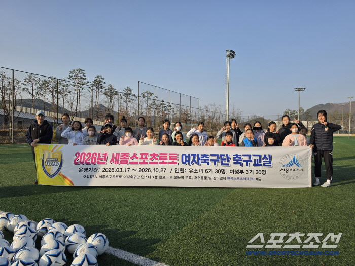 한국스포츠레저(주) 스포츠토토여자축구단, '세종시 여자축구교실' 성인부 4분만에 모집마감 '인기폭발'