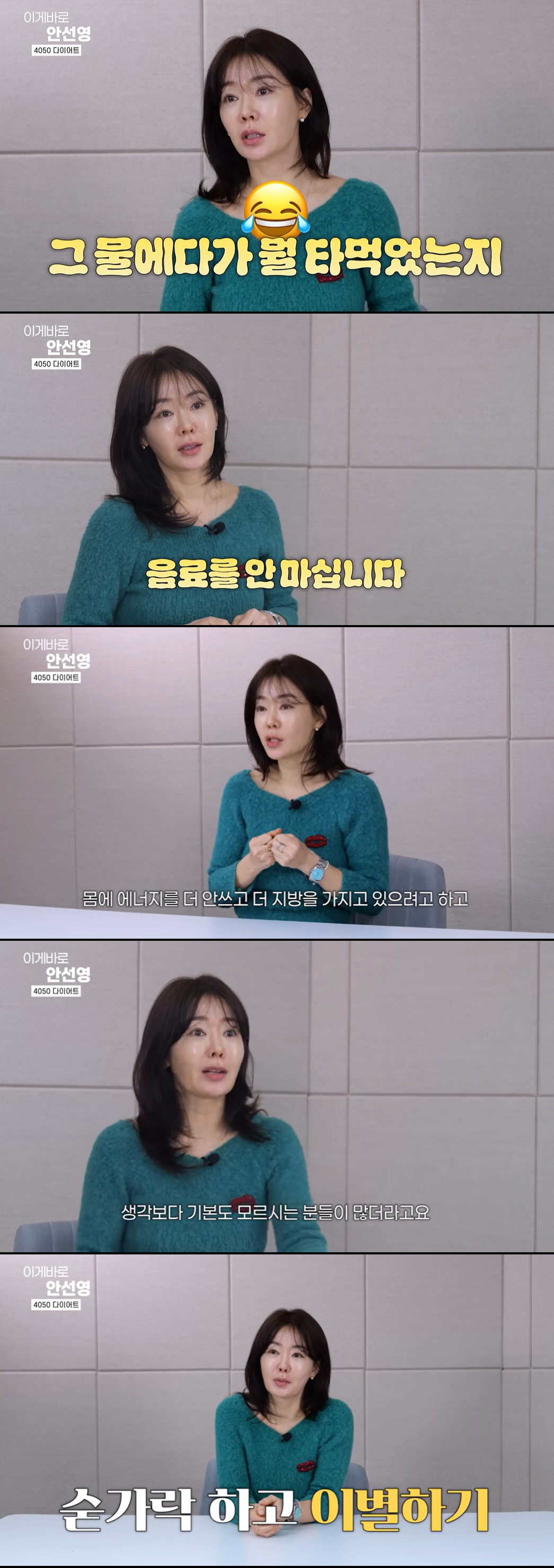 '11kg 감량' 안선영, 다이어트 성공에 일침 "기본도 모르는 사람 많…