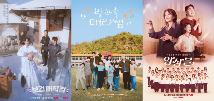 도파민 없지만 무해하다..tvN 착한 예능 '보검 매직컬' '방과후 태리쌤' 이어 '앙상블'까지 출격