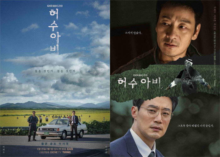 “혐오하던 놈과 손잡았다” 박해수X이희준, ENA ‘허수아비’ 살벌 공조 시작