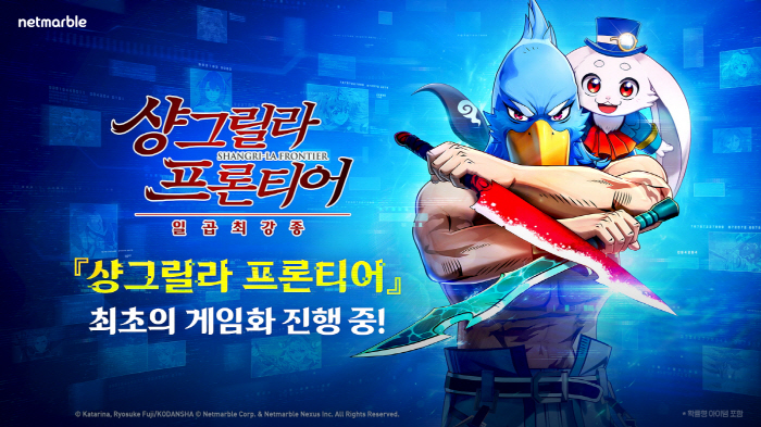 현재 개발중인 '샹그릴라 프론티어: 일곱 최강종', 일본 공식 티저 페이지 오픈하고 연내 출시 계획 공개