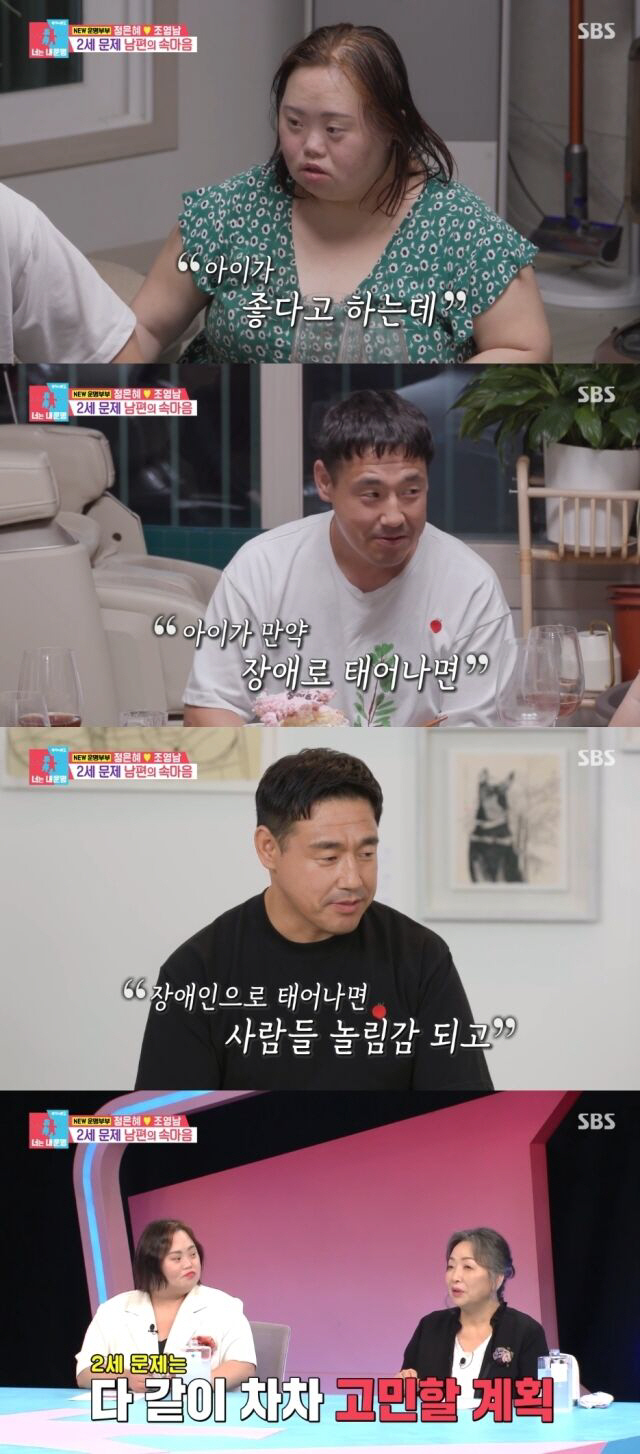 "장애아 태어날까 걱정" 정은혜, 2세 고민 끝 속내…"애 낳고 행복하게…