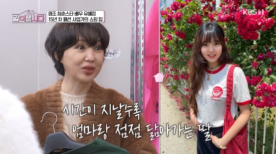 유혜정, 전 남편 서용빈 언급 