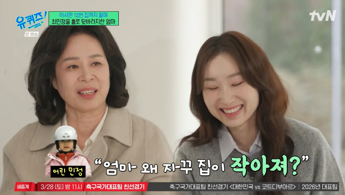 '父 여읜' 최민정, 母 희생에 울컥 