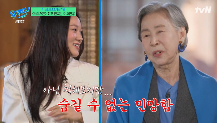 손숙, '손녀' 하예린 '19금 브리저튼4'에 당황 