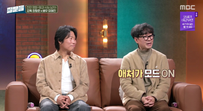 '왕사남' 장항준 "'유명인' ♥김은희랑 같이 사는 것? 너무 자랑스럽다…