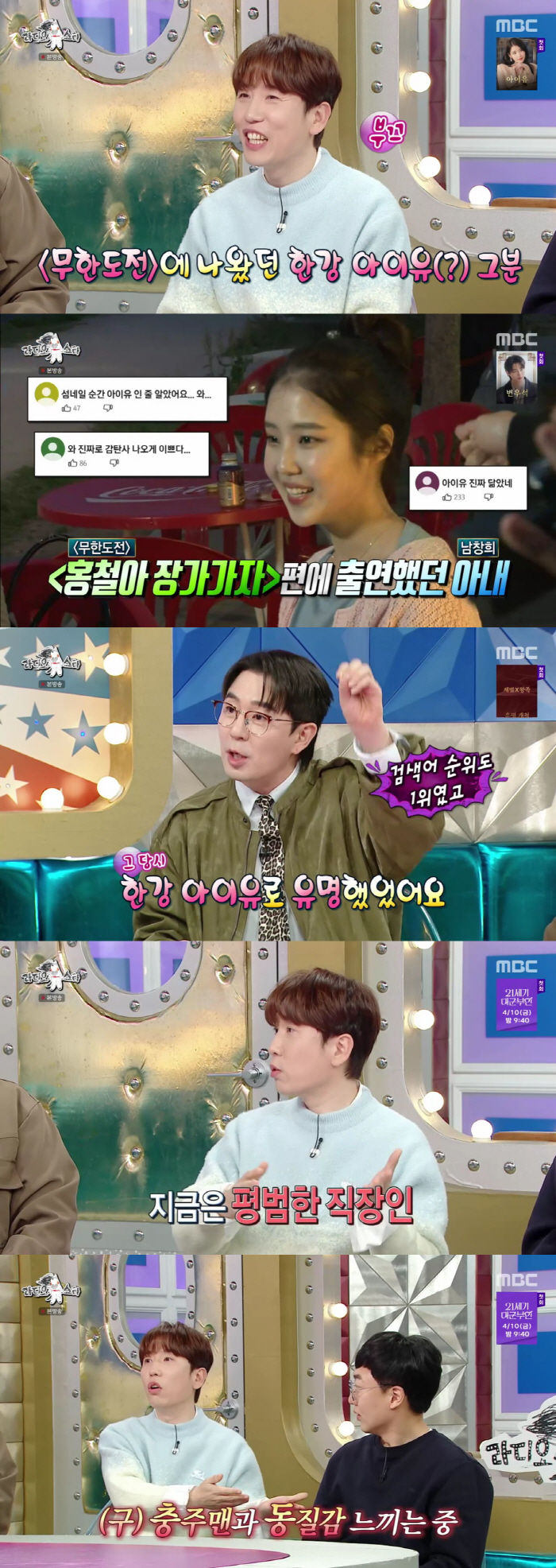 남창희, 결혼 전 ♥윤영경 꽁꽁 숨겼다..청첩장에도 NO "배우 일했지만, 지금은 공무원"(라스)