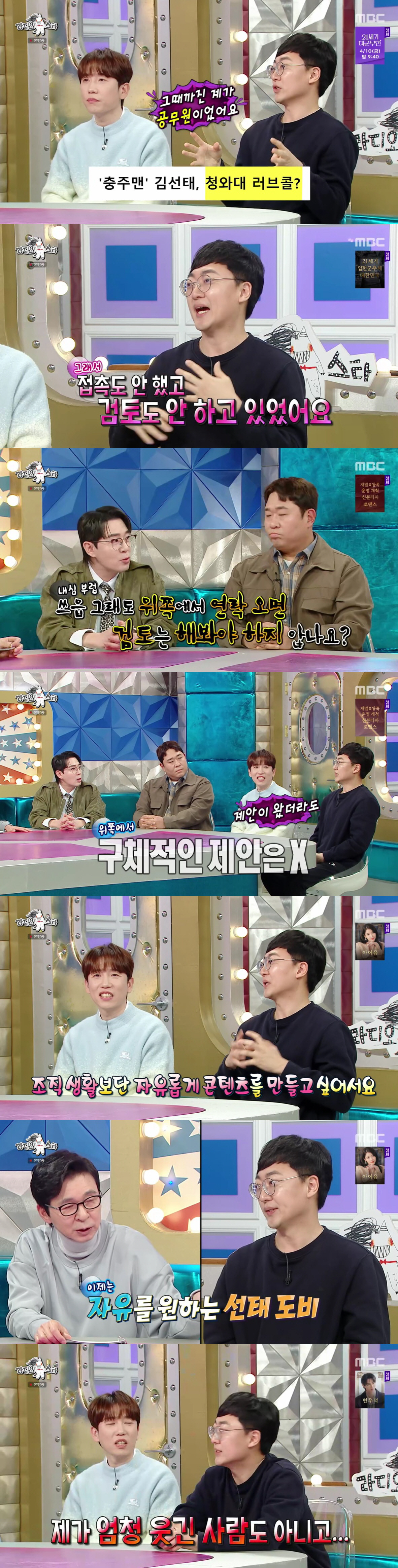 김선태, '청와대 러브콜설'에 "조직 생활 더이상 NO, 접촉도 안했다"…