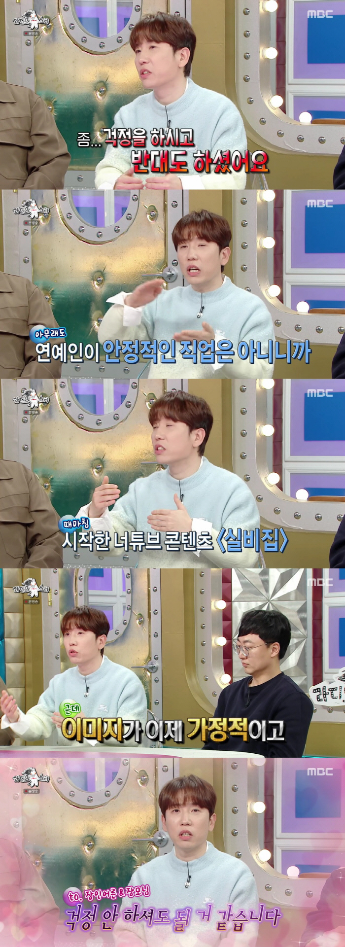 남창희 "'9세 연하' ♥윤영경 부모님이 결혼 반대..고정 프로 1개, 불안정하다고"(라스)