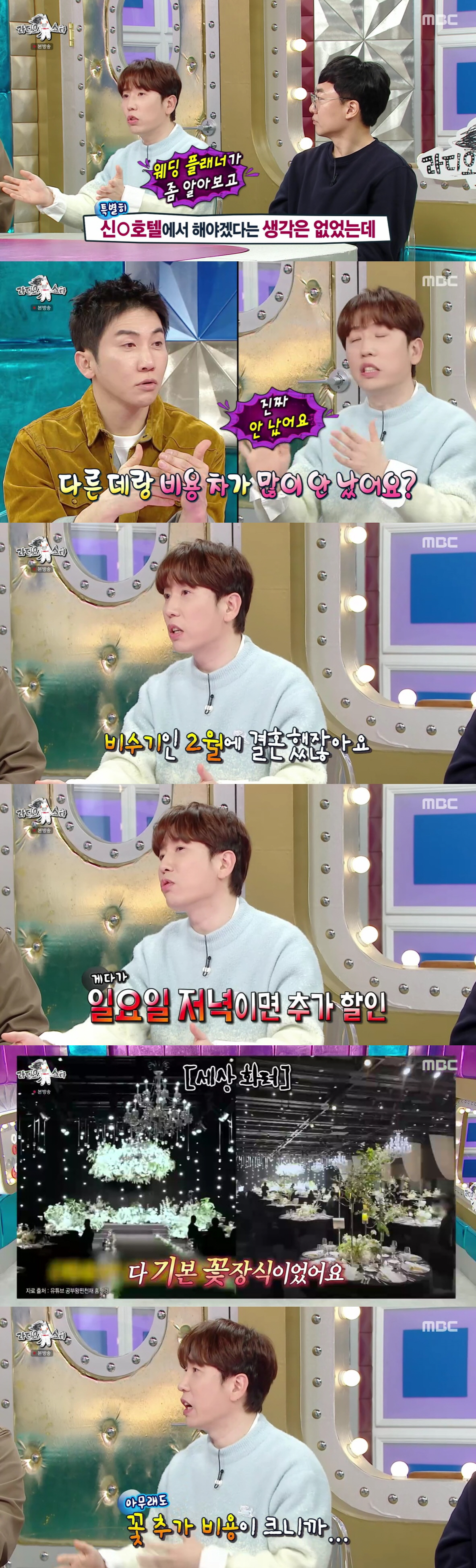 '윤영경♥' 남창희, 신라호텔 초호화 예식 이유 "비용 차이 안 나, 비…