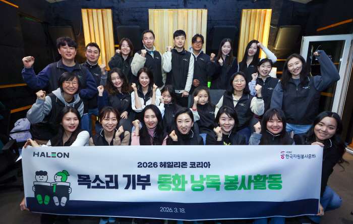 헤일리온 코리아, 시각장애·발달지연 아동 위한 '목소리 기부' 봉사활동 진행