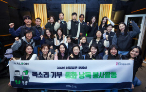 헤일리온 코리아, 시각장애·발달지연 아동 위한 '목소리 기부' 봉사활동 진행